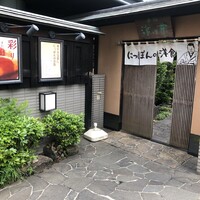 赤坂 津つ井 総本店 - 
