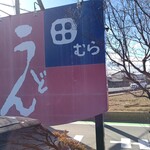 196931299 - 【2023.2.14(火)】店舗の看板