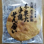 本炭火手焼きせんべい　川村商店 - 