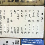 手打うどん たむら - 