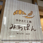 Yakitate Koubou Michi Pan - 