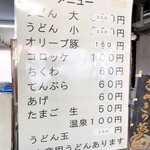 手打うどん たむら - 