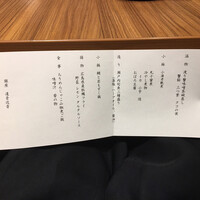 銀座 遠音近音 - お品書き 銀座 遠音近音 - お品書き