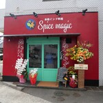 本格インド料理 Spice magic - 