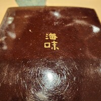 海味 - 