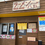 ラーメン 八卦 - 