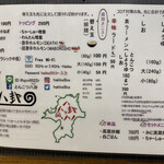 ラーメン 八卦 - 