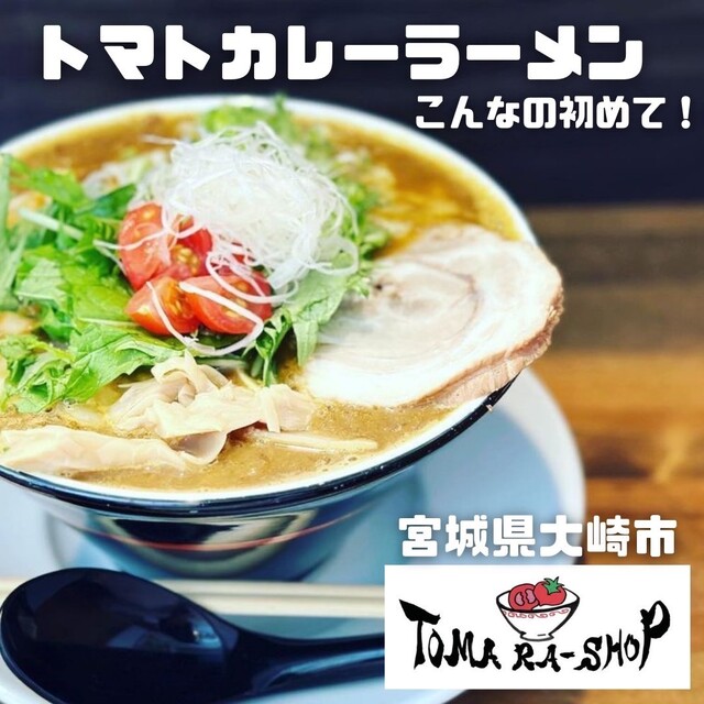 トマラーショップ（TOMARA-SHOP） - 鹿島台（ラーメン）の写真