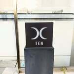 西麻布 焼肉 X - 