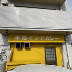 本格インド料理 Spice magic - 