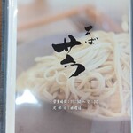 そば芳 - 
