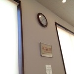 宇都宮みんみん - 宇都宮みんみん・シンプルで飾り気の無い店内だけど、それだけに餃子を楽しむことに専念しているみたいな真剣さがある