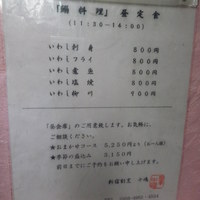 新宿割烹 中嶋 - 外にあるメニュー看板