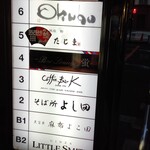 天冨良 麻布よこ田 - 