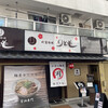 麺屋カワマル 野田阪神店