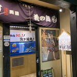 海鮮居酒屋 はなの舞 - 