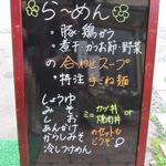 わかの屋 - 入口看板のメニュー