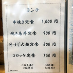 和志 - ランチメニュー。ごはん半分で50円引きという、うれしい心遣い
