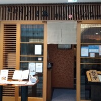 天ぷらふく西 禅と匠 - 