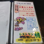 レストラン梢 - メニューです。