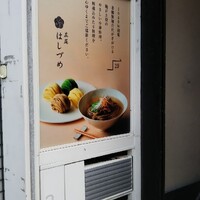 広尾はしづめ - 