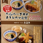 たまき - 季節メニュー