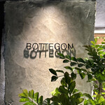 ボッテゴン - 