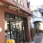 重盛商店 - 