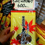 おいで屋 - ｢もみじの衣あげ｣90g税込600円。