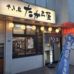 たから屋 - お店の入り口。