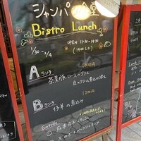 シャンパン食堂 - 