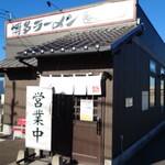 博多ラーメン なみへい - 