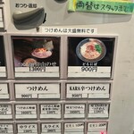 麺座 かたぶつ - 