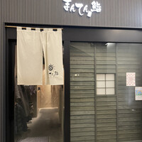 まんてん鮨 日比谷オクロジ店 - 