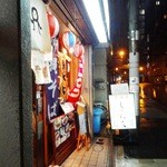 居酒屋しょっちゅう - 2013年6月訪問時撮影