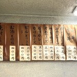 三共食堂 - 短冊のお品書き