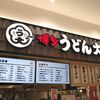 うどん大学 ららぽーと福岡店