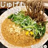 じゅげむそば