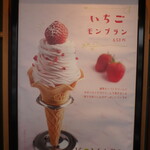 氷菓子屋KOMARU - いちごモンブランメニュー