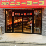 Yakiniku Nyuyoko - 