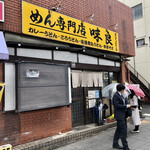めん専門店 味良 - 店頭の様子