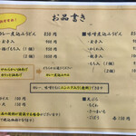 めん専門店 味良 - お品書き