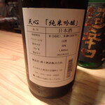 裕の輪 - 天心　純米吟醸（北九州市）
