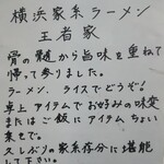 王者-23 - 説明書き１