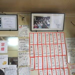 橋野食堂 - 芸能人のサインがいっぱい！　