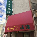 Kicchin Nankai - 