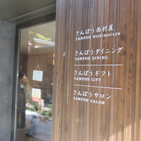 さんぽう西村屋 本店 - 