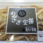 えびす屋 - わかさぎ空揚　しお　８０ｇ