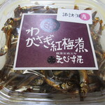 えびす屋 - わかさぎ紅梅煮　９０ｇ