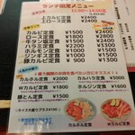 精肉・焼肉 とよおか - ランチメニューです。